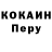 Кокаин Перу Northwood